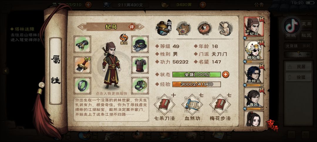 风神腿和排云掌给谁? 3