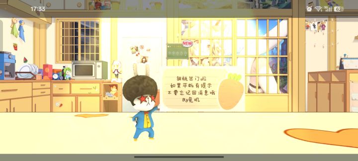 胡桃出门后用平板和她的对话截图