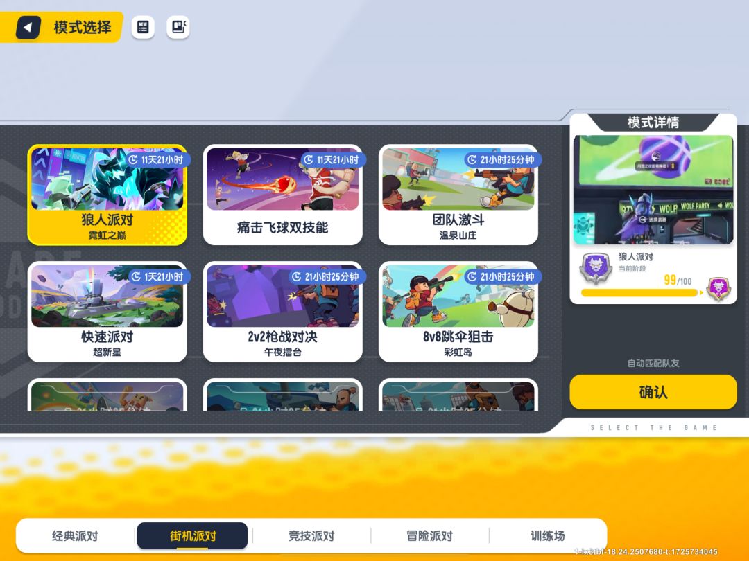 竞技和狼人准备渡劫！！！ 2
