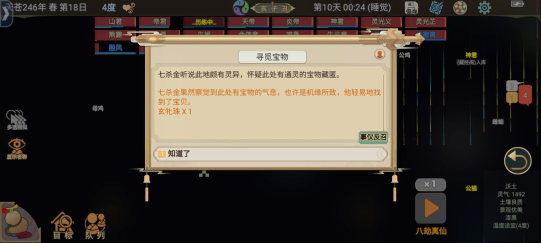 《邪修速通》第10天：拿玄牝邀大能截图