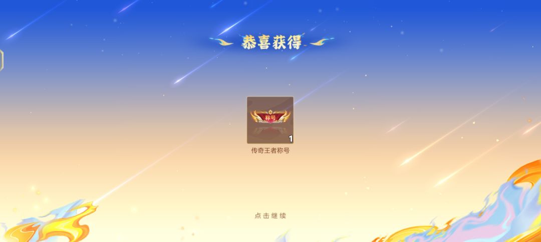 王者荣耀微区 2