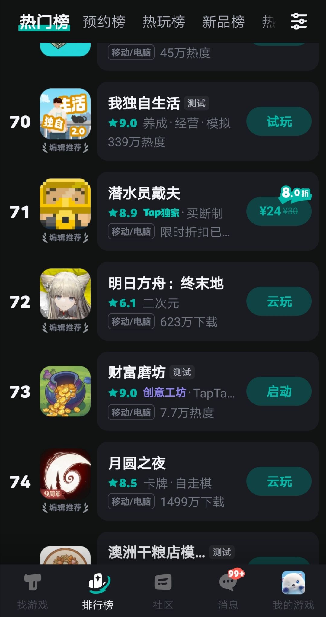 我看这游戏不止流水飞榜 热度也要飞榜了啊 1