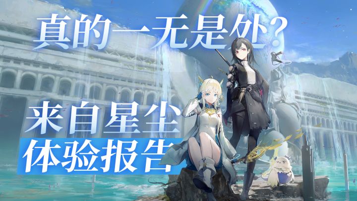 真的一无是处?【来自星尘受难报告】截图