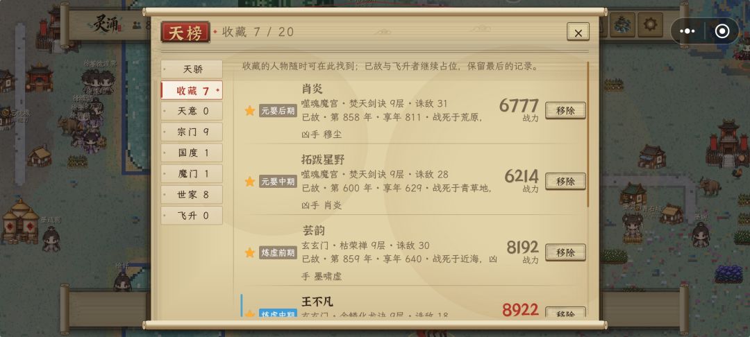 正道第一大宗为覆灭魔道 6