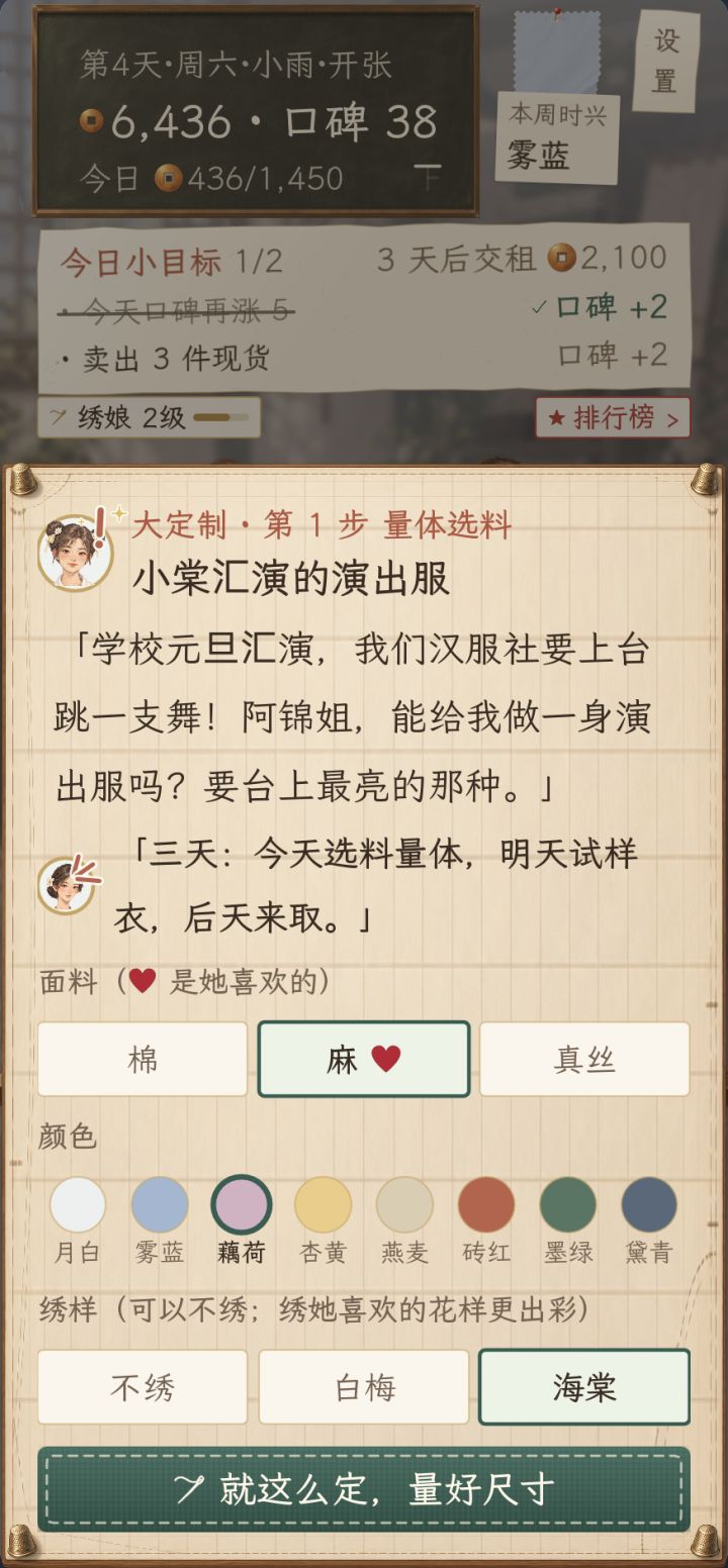 小衣铺上新:一单要做三天的大定制,和苏锦一起把手艺练上去截图