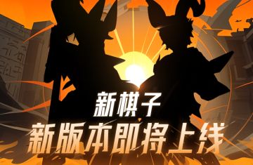 新棋子剪影曝光！猜猜他们的阵容职业吧！