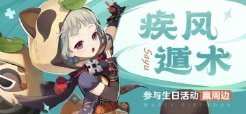 【已开奖】早柚生日活动开启！