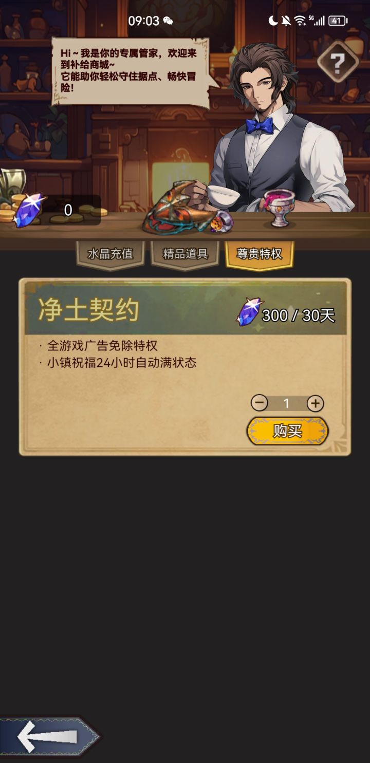 萌新问问免广告能免多少截图