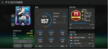 巨星来袭丨后防双塔推荐——武什科维奇