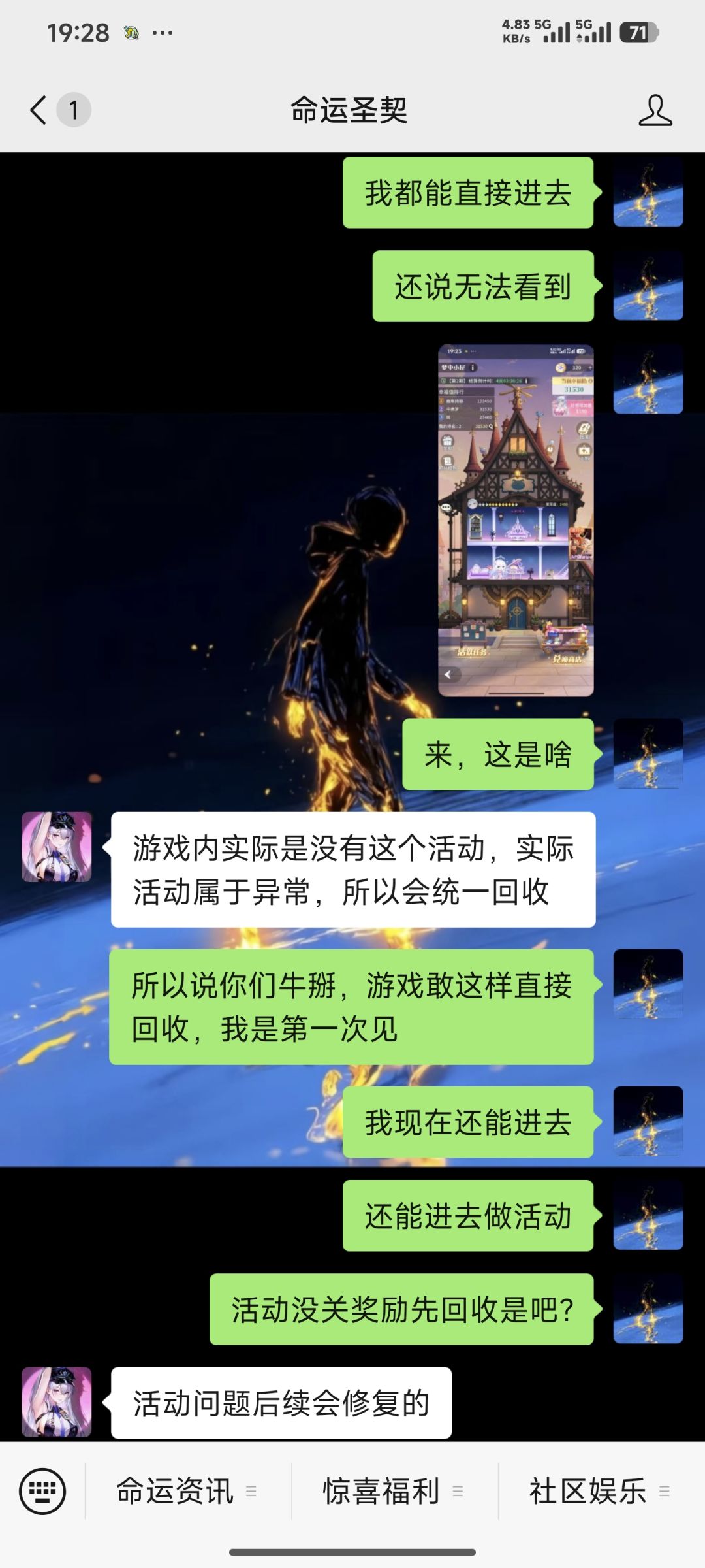 《命运圣契》官方涉嫌欺诈！ 8