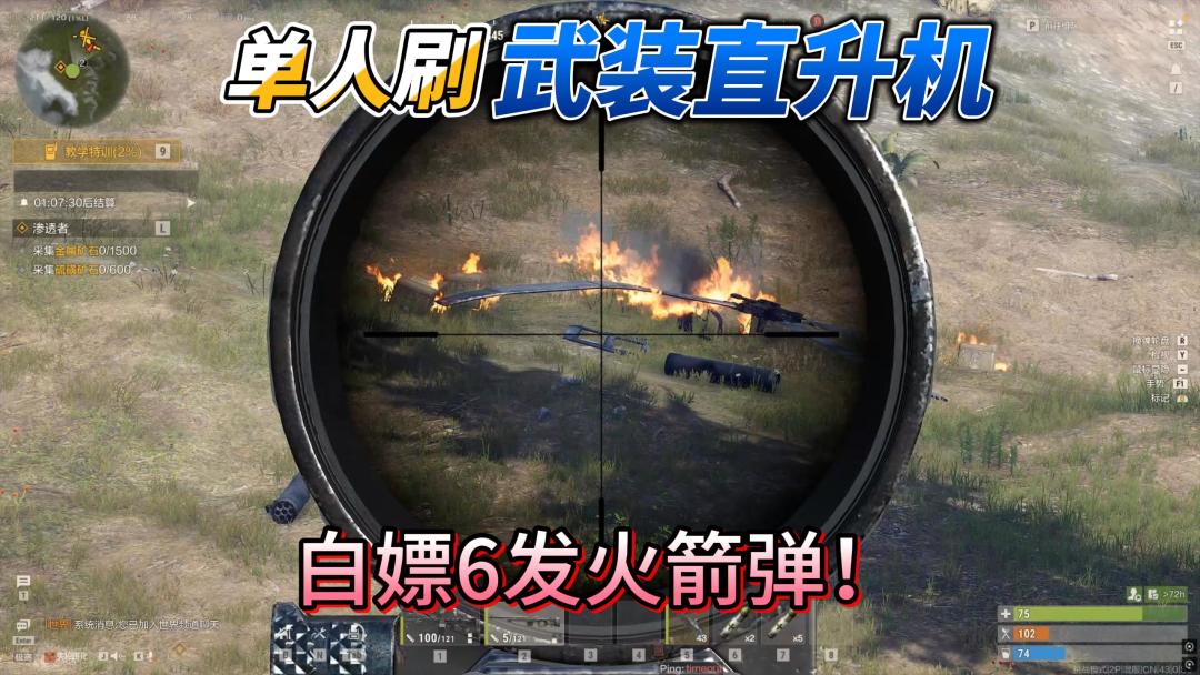 如何打武装直升机！截图