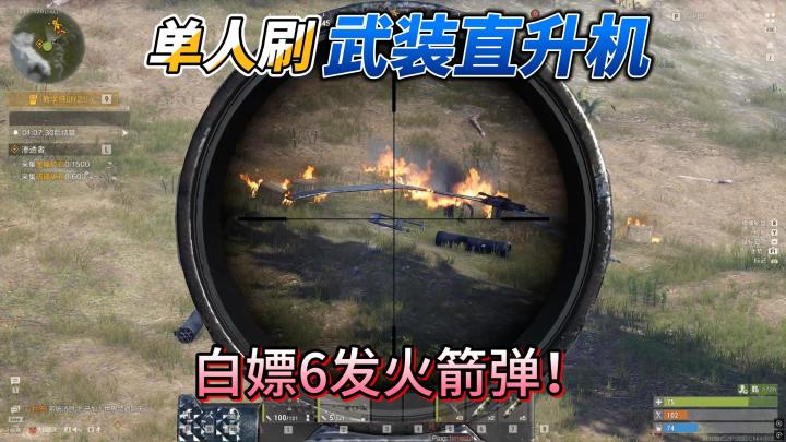 如何打武装直升机!截图