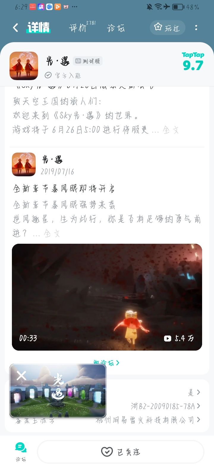 申请下载体验服截图