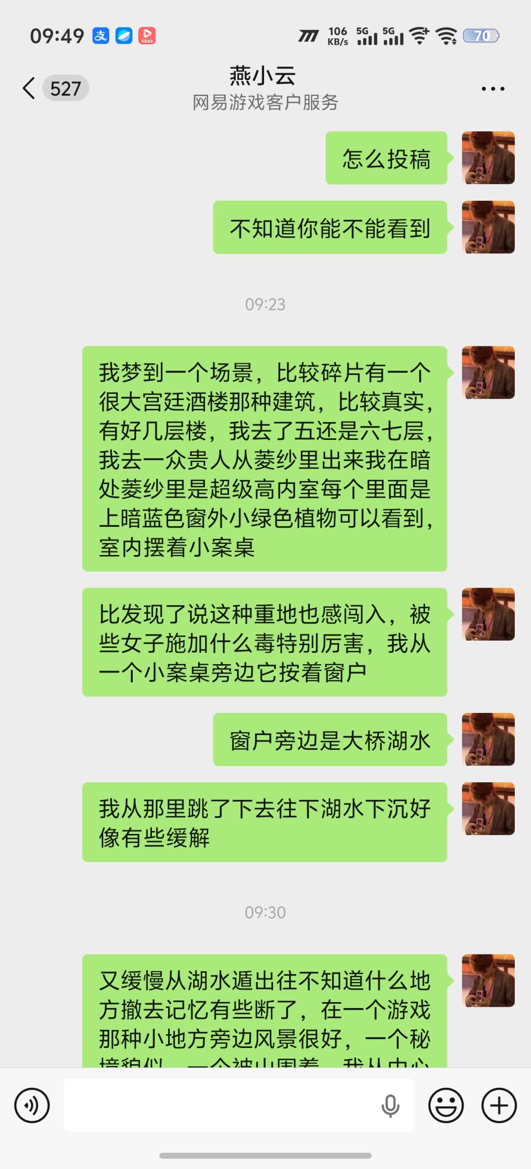 梦境原创江湖剧情脑洞投稿截图