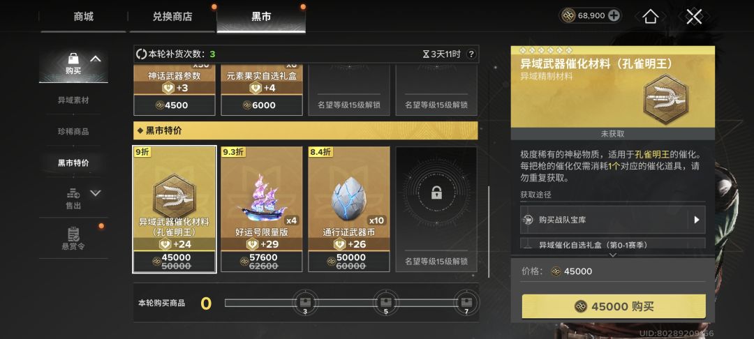 这个黑市里的要买吗? 1