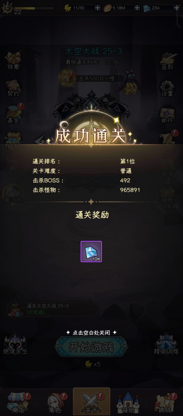 第七天终于通关了！！！截图