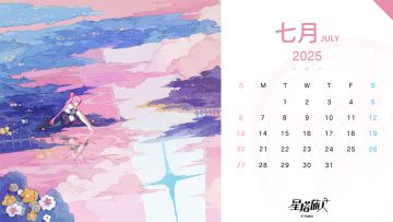 📅日历丨7月