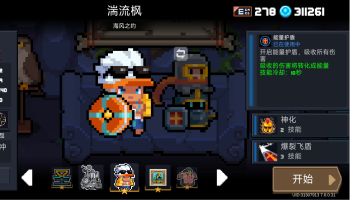 圣骑士人物解析（一技能）