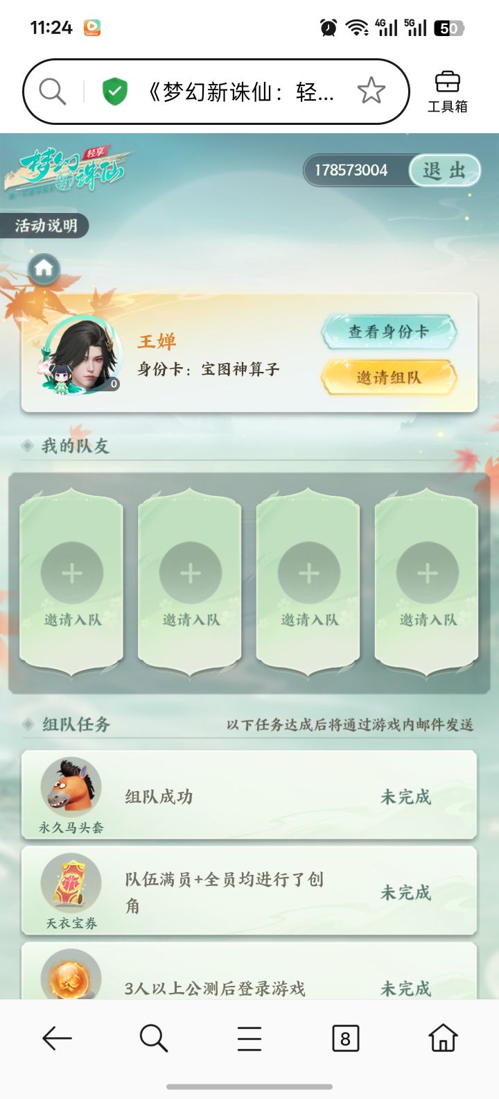 我在《梦幻新诛仙：轻享》挖宝小队是【宝图神算子】，正在找我的命定搭子【钻空子选手】！你也来测测，看咱俩适不适合一起组队挖宝？https://mzqx.wanmei.com/net/260901team/index.html?inviteCode=OMI2CJR3WG截图