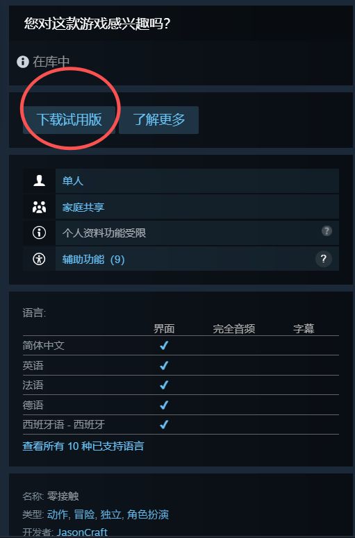 《零接触》试玩版可以在 Steam 下载啦! 2