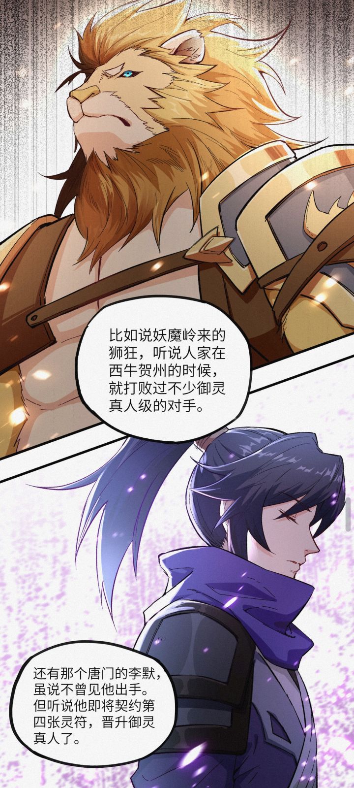 漫画很好看!妖魔岭是六大门派之一!截图
