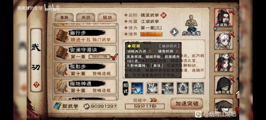 镇派轻功 3