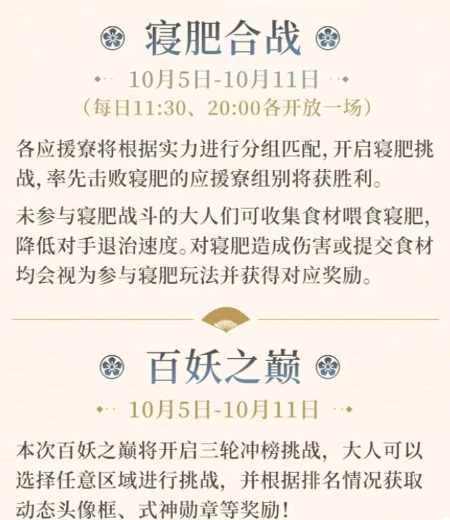 阴阳师为崽而战定档,国庆闲不下来了开打! 3
