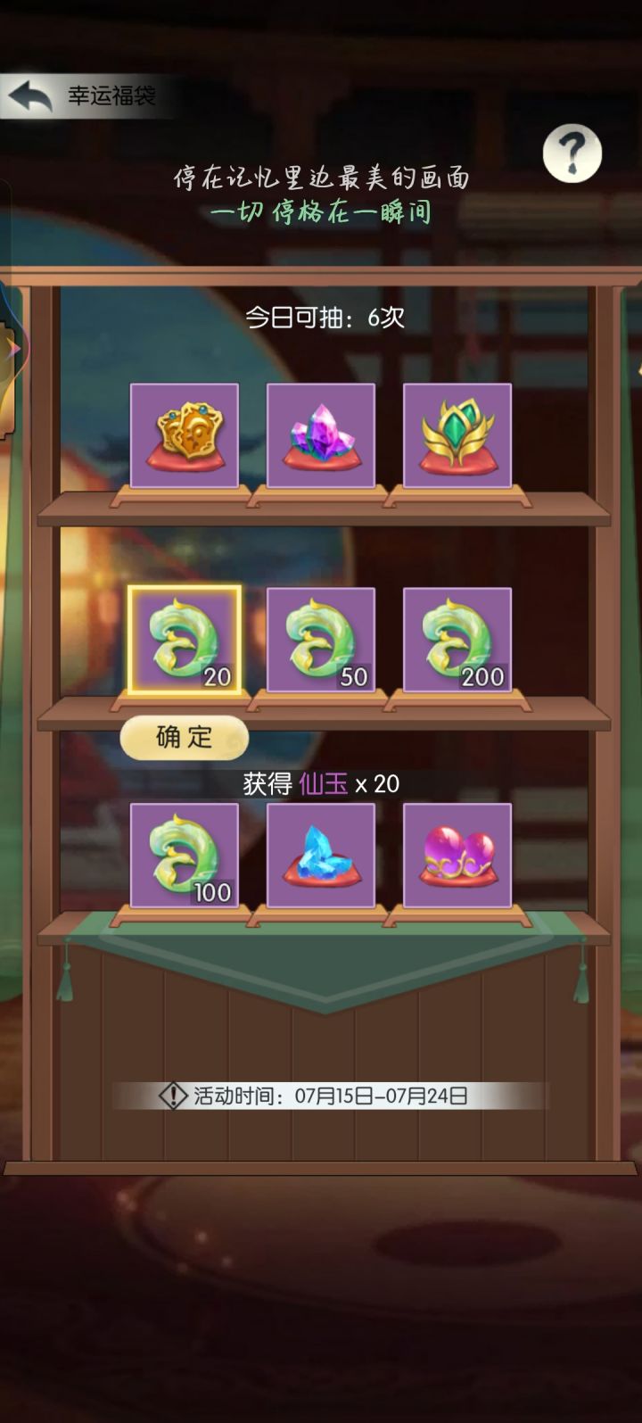 无极仙途六周年庆打卡第五天截图