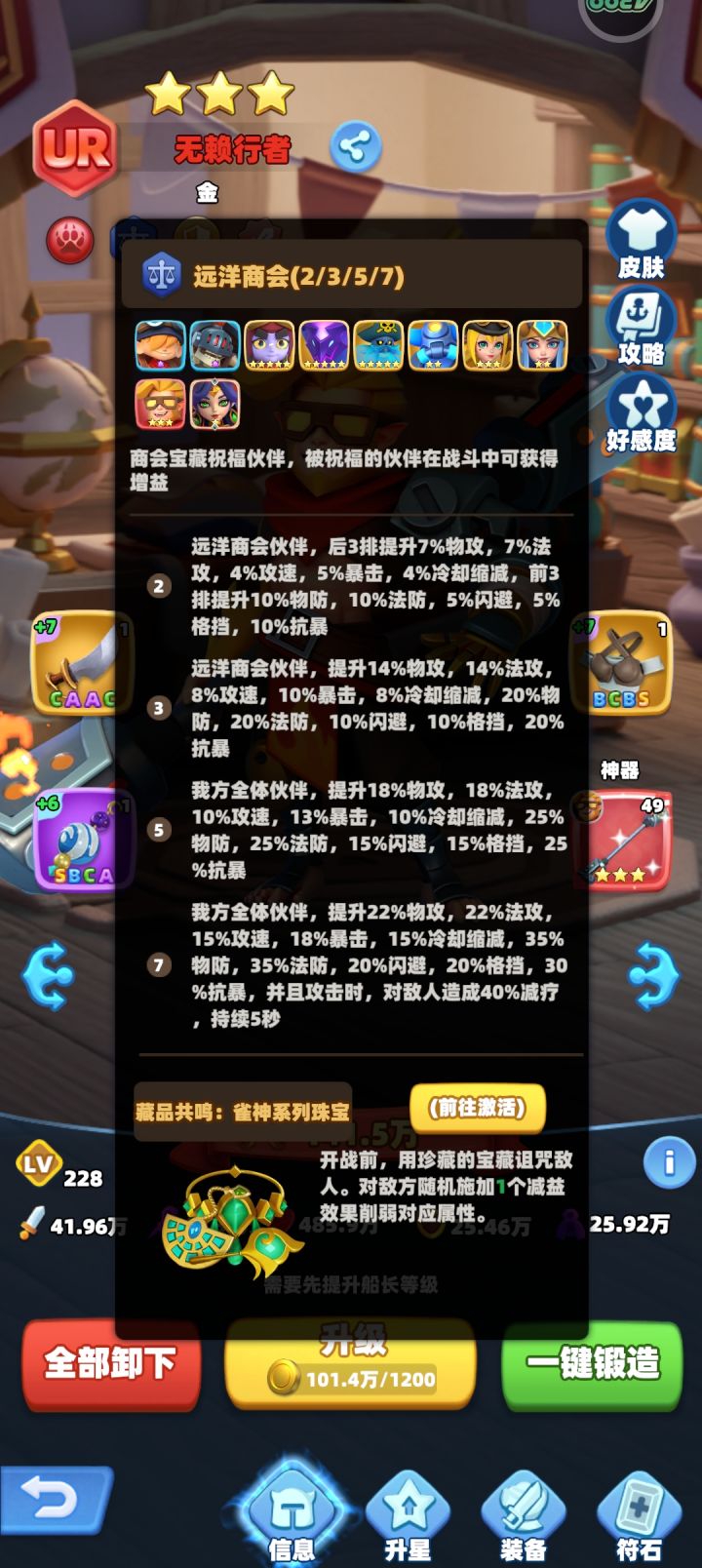 航海奇兵|主流阵容搭配思路攻略截图