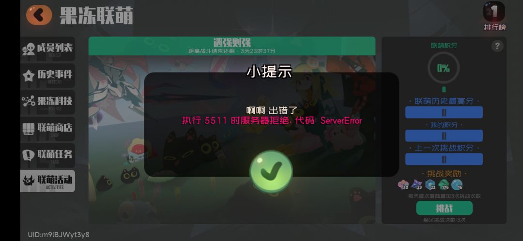 联萌活动出bug无法结算 1