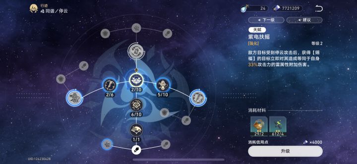 c停云这个天赋啥意思?看了半天也没看懂截图
