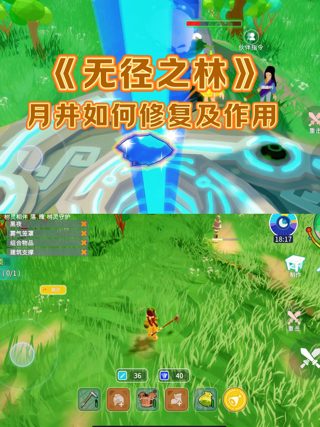 🎋无径之林|新手一图看懂月井如何修复 1