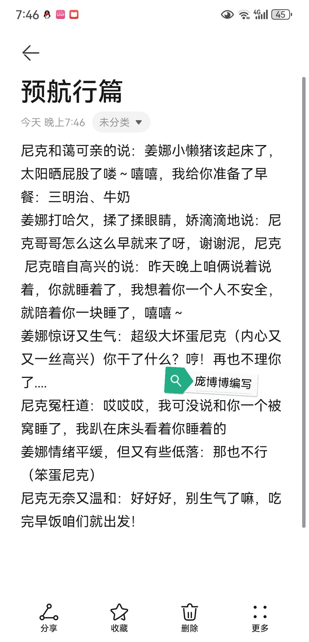 恋爱片段 2