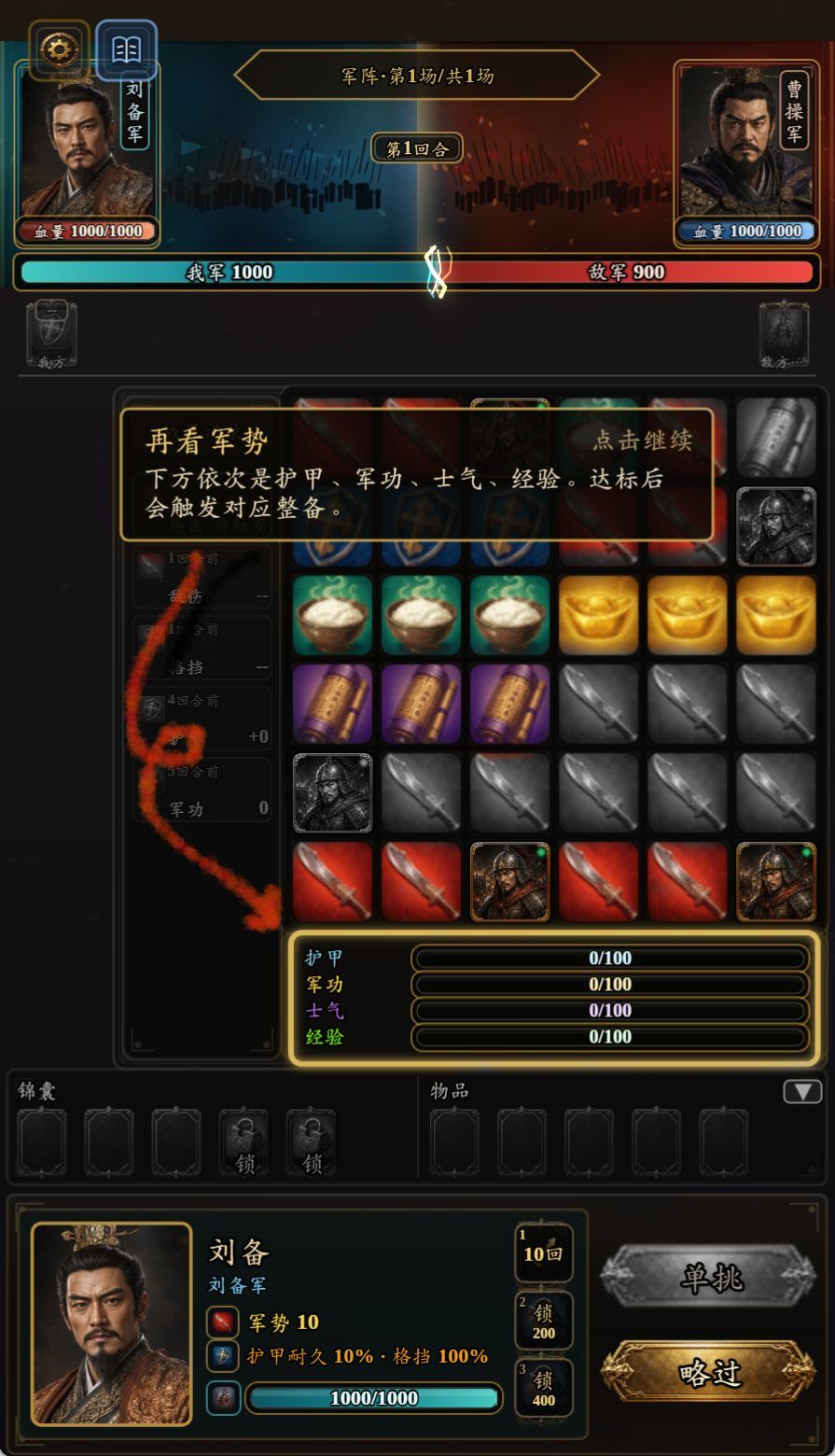 【官方攻略3】沙场战斗技法，连线消除！ 3