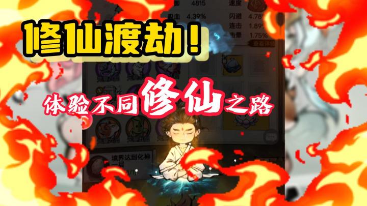 【山海北荒卷】游戏推荐实录,简单了解游戏内容截图