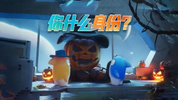 新身份预告｜11月1日准备好迎接恶作剧了吗~