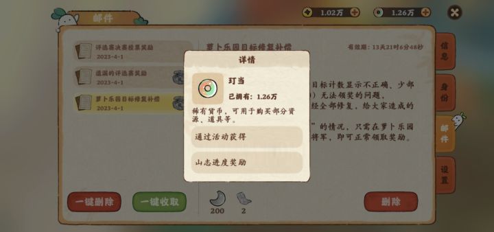 啊？？？怎么这么多玎当？？截图