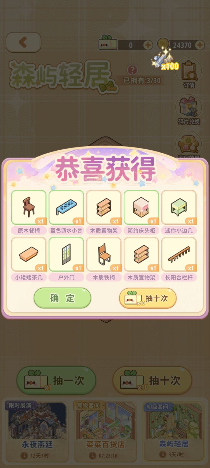 套件爆率太低截图