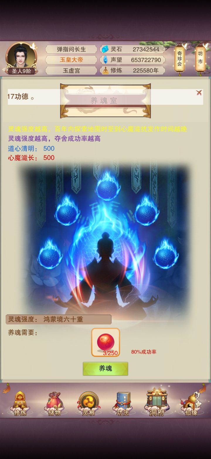 哦豁，养魂神丹到手截图