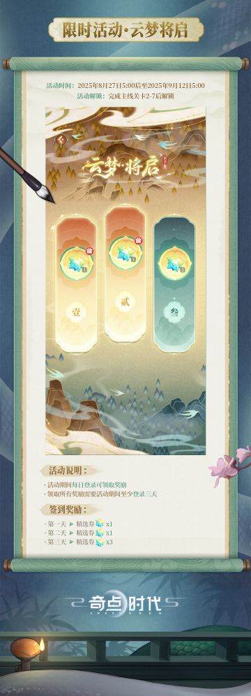 【限时活动·云梦将启】