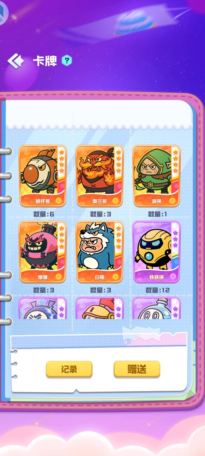 换卡截图