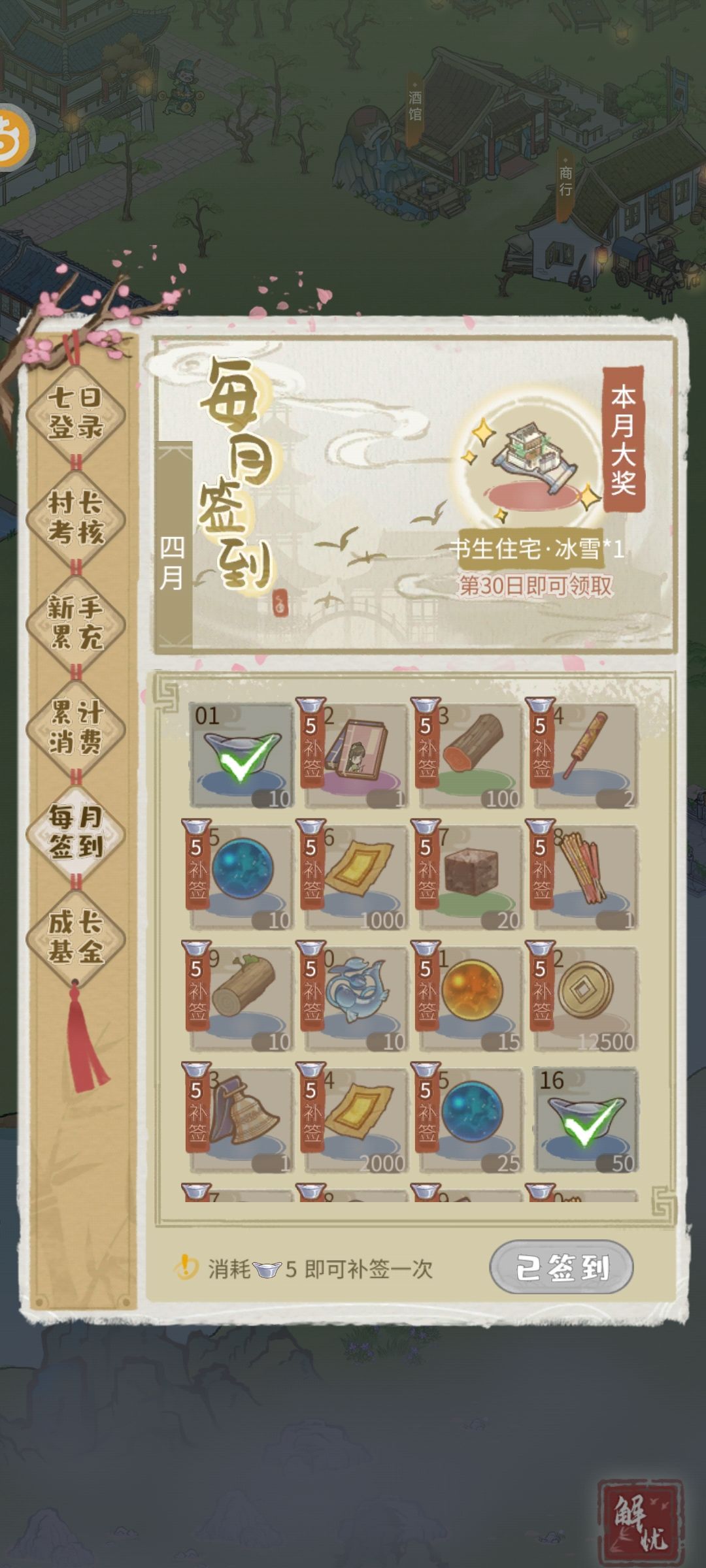 求助补签 1