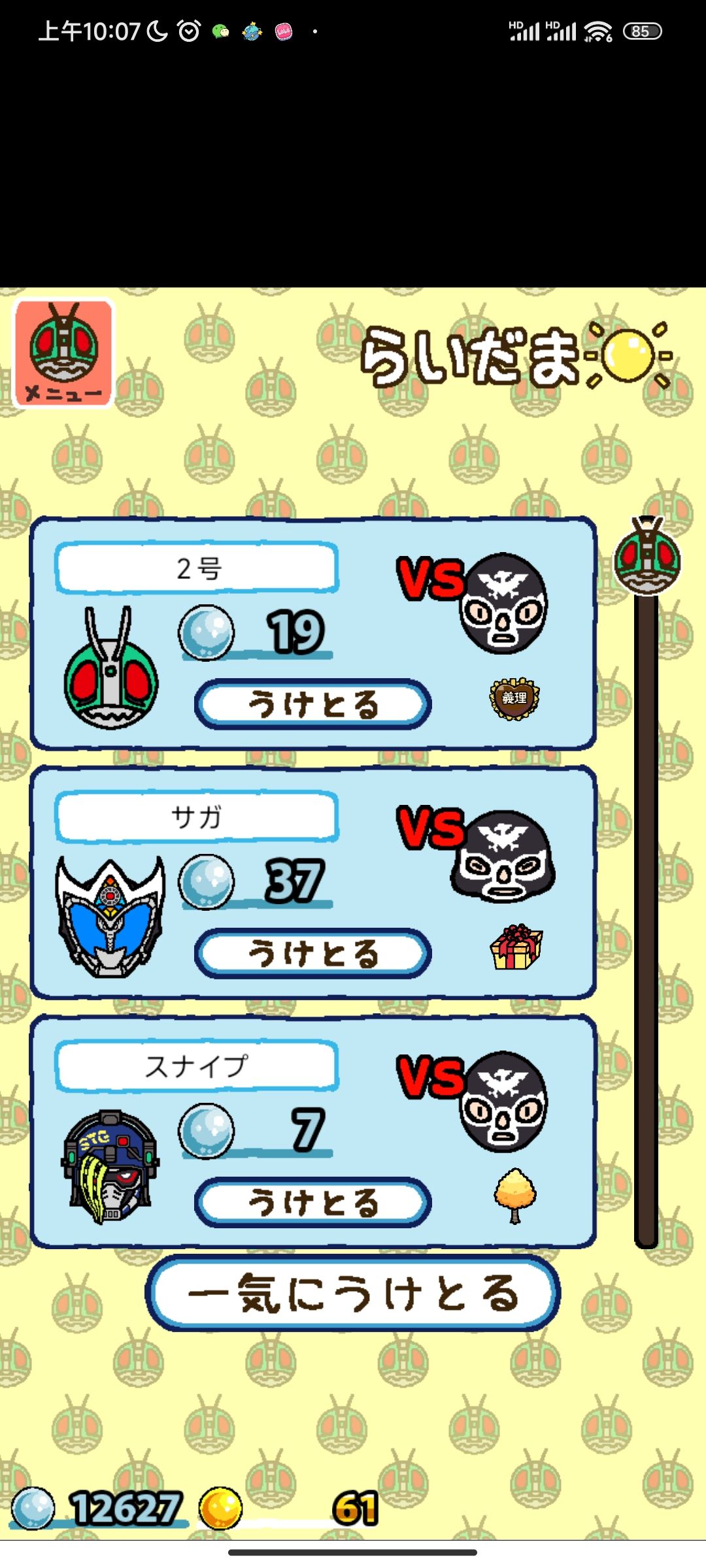 假面骑士版猫咪后院！ 3