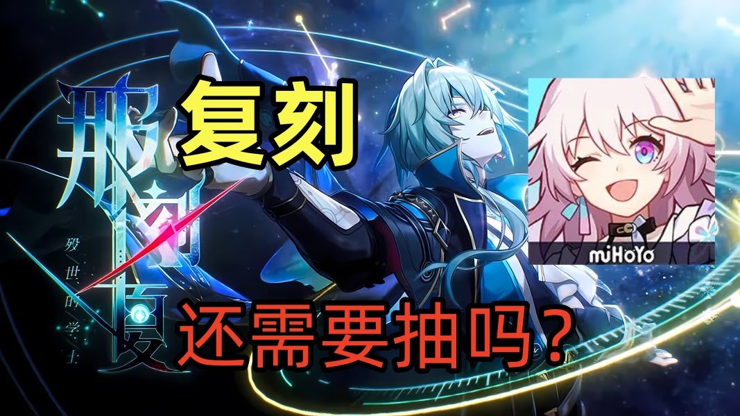 崩铁：那刻夏，还需要抽吗？截图