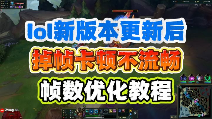 lol新版本掉帧?英雄联盟国服外服帧数优化教程截图