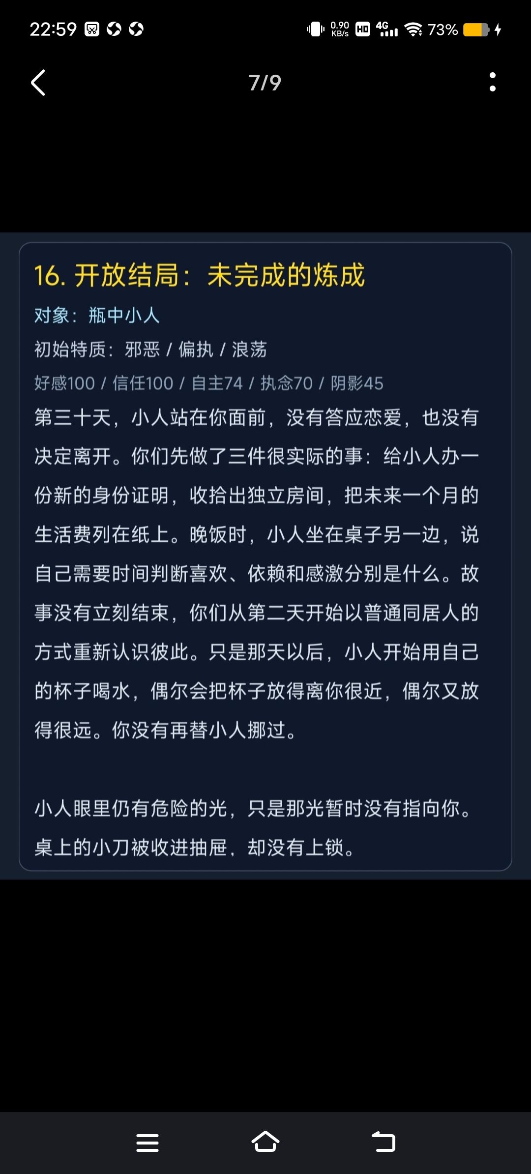 目前已知结局2 11