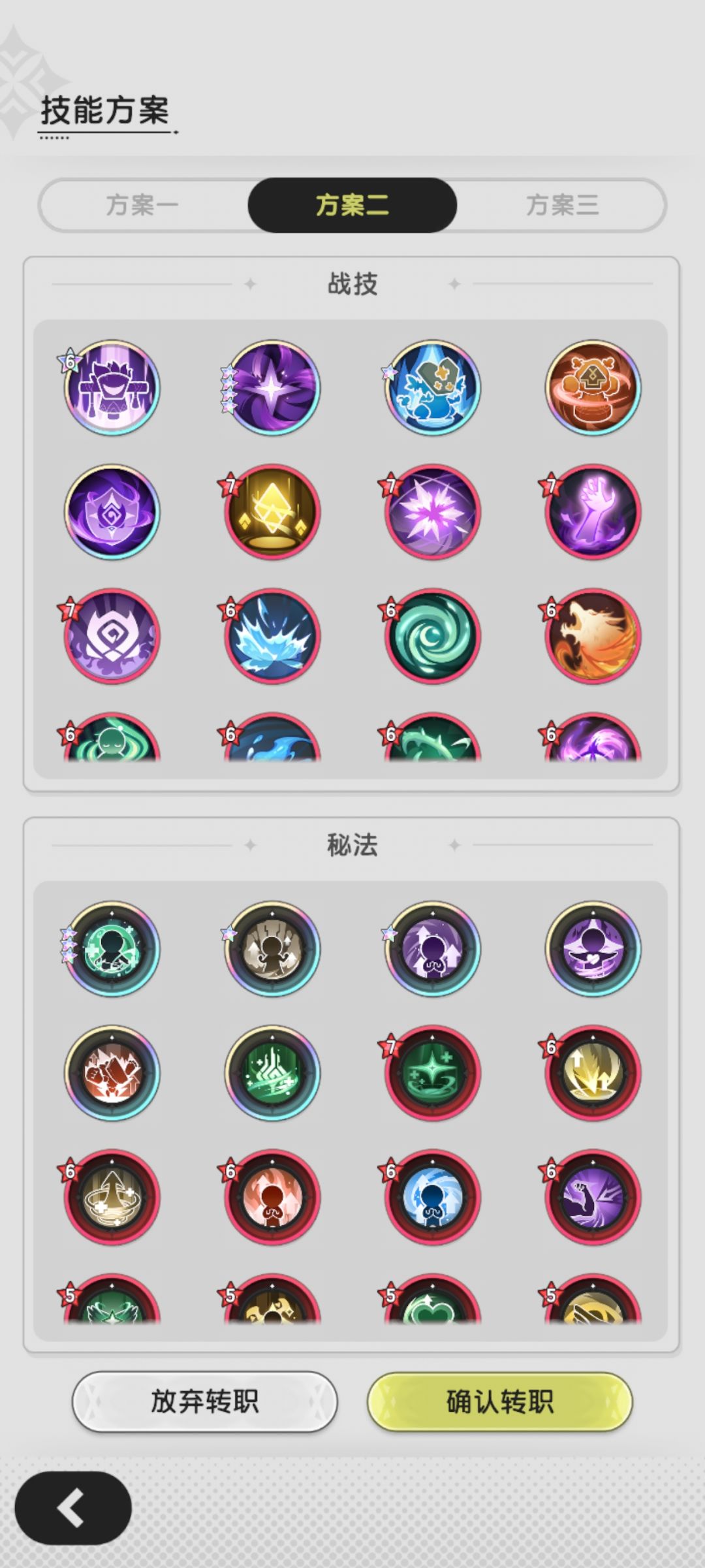 有没有暗帝指点下选哪个方案,斗士转的 3