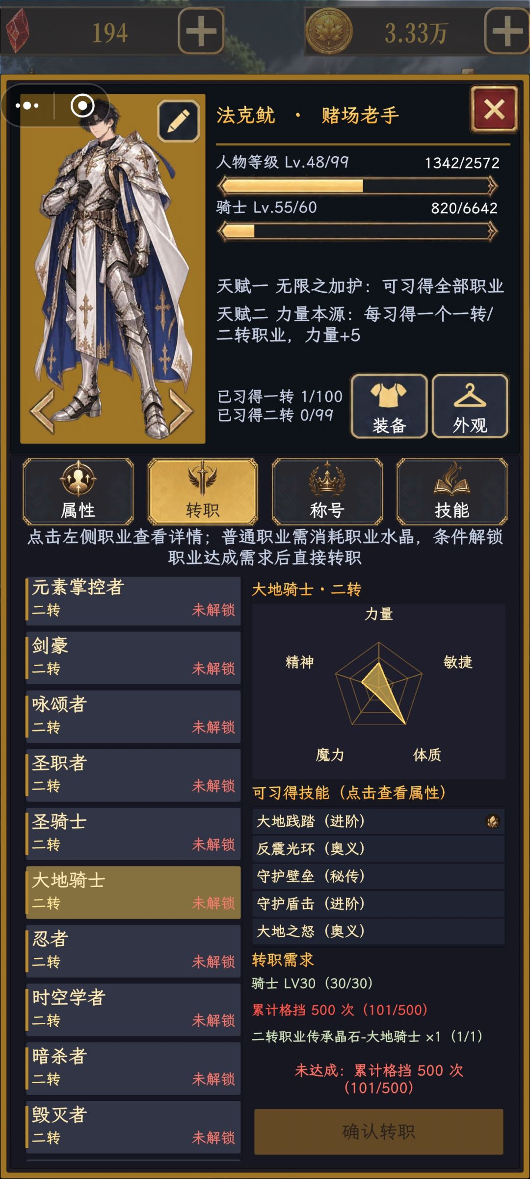这转职任务是否难了点? 1