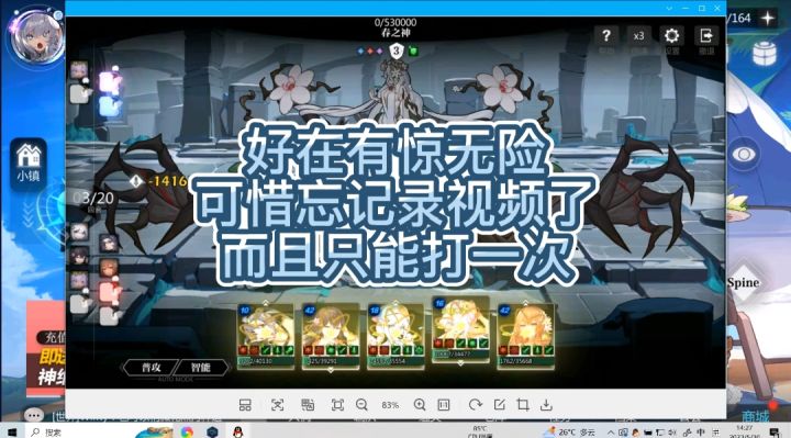 【可是,初始队过15-1隐藏春之神真的很帅欸!-哔哩哔哩】截图