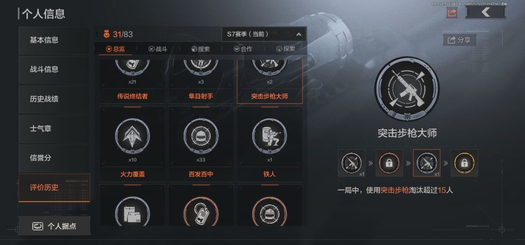 稀有成就 3